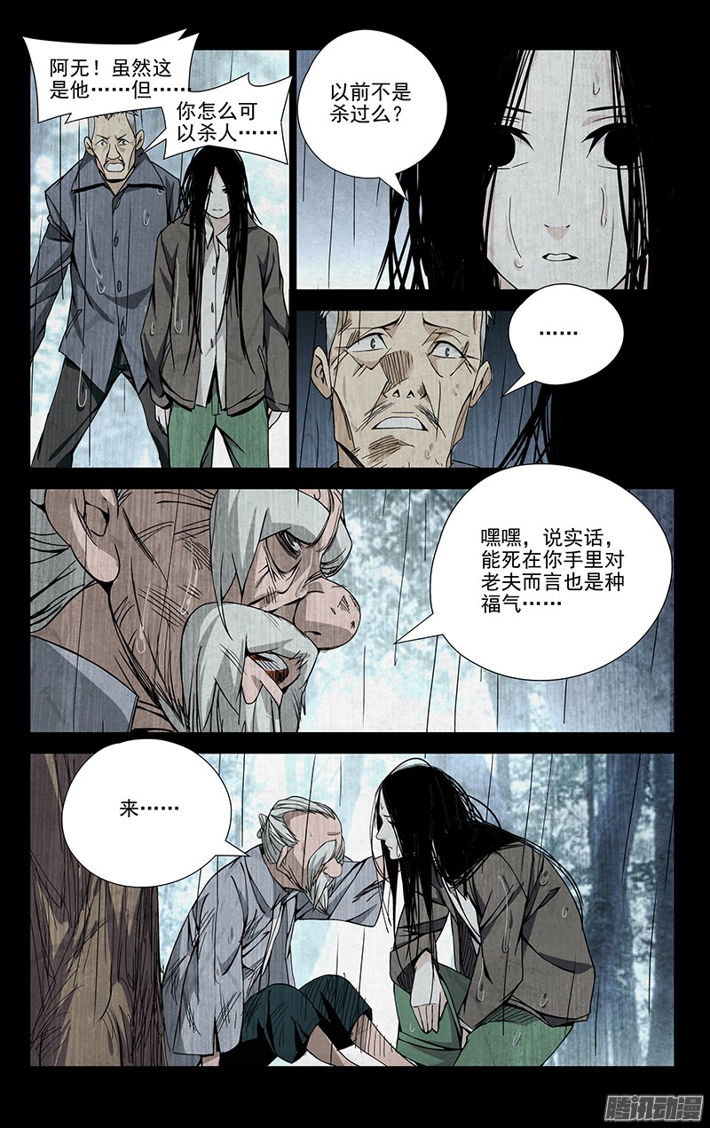 一人之下55.张锡林之死