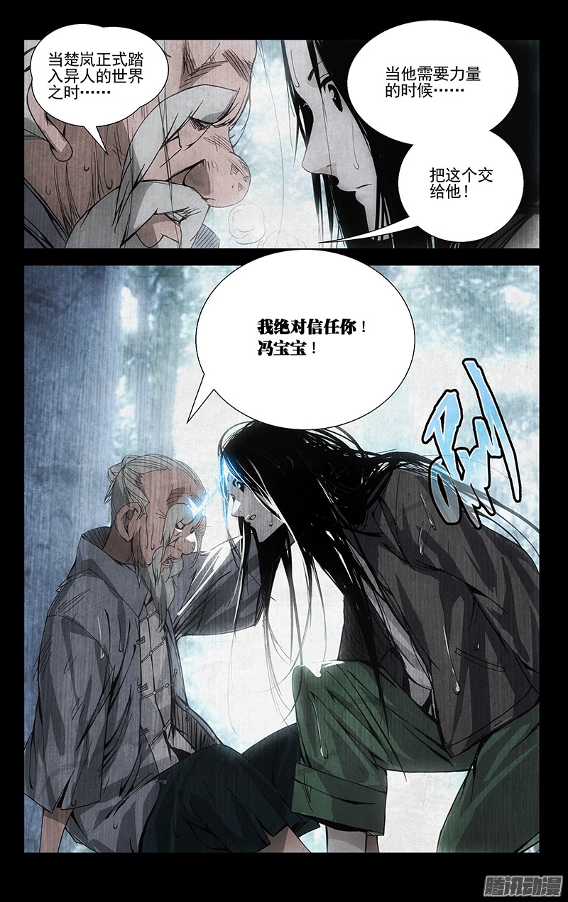 一人之下55.张锡林之死