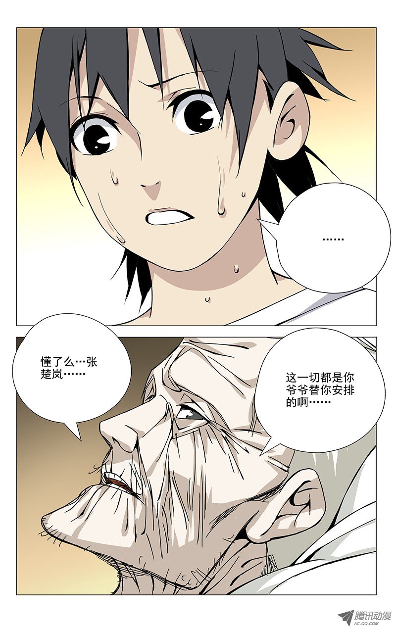 一人之下56.还想照顾你