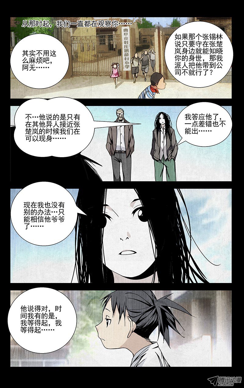 一人之下56.还想照顾你