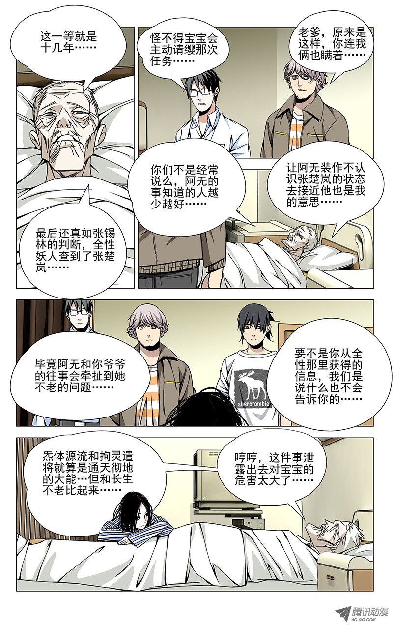 一人之下56.还想照顾你