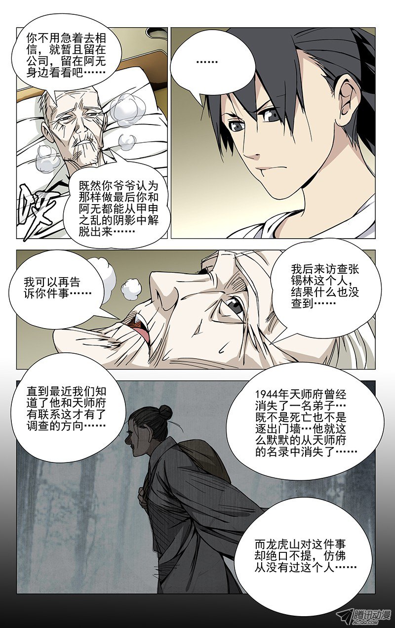 一人之下56.还想照顾你