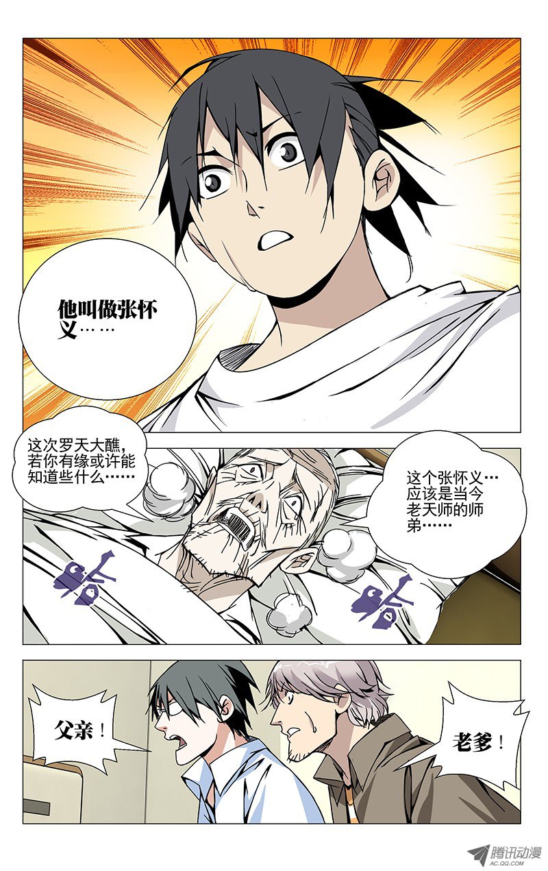 一人之下56.还想照顾你