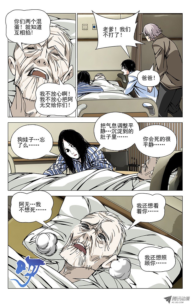 一人之下56.还想照顾你