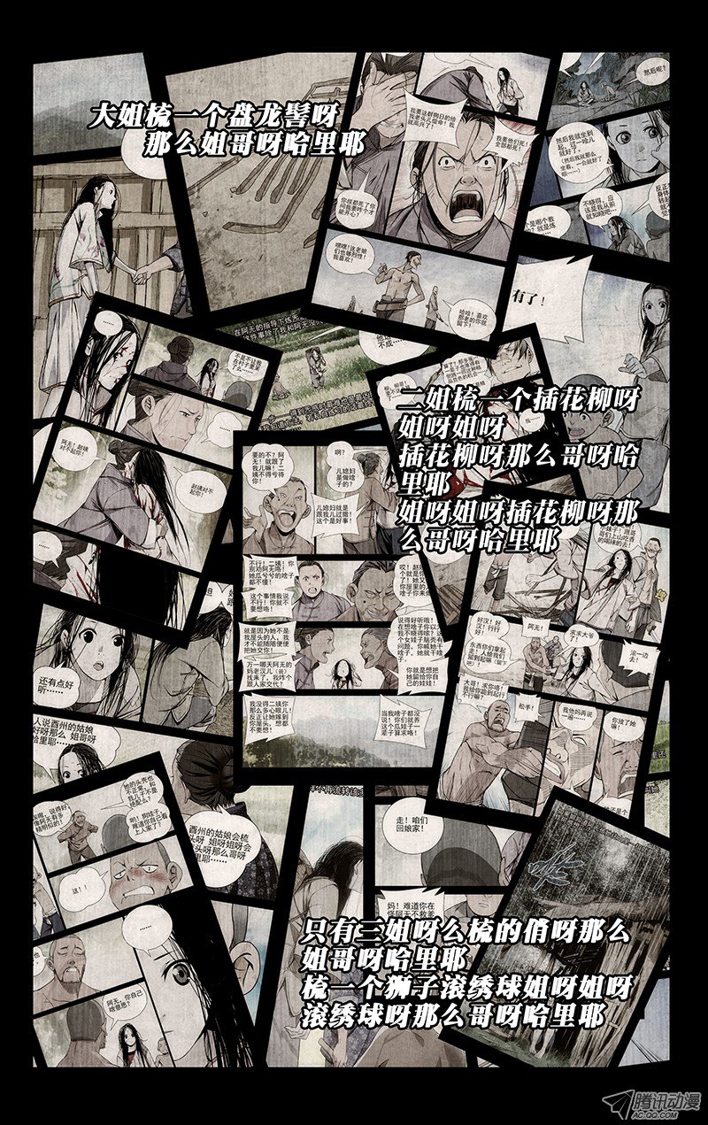 一人之下56.还想照顾你