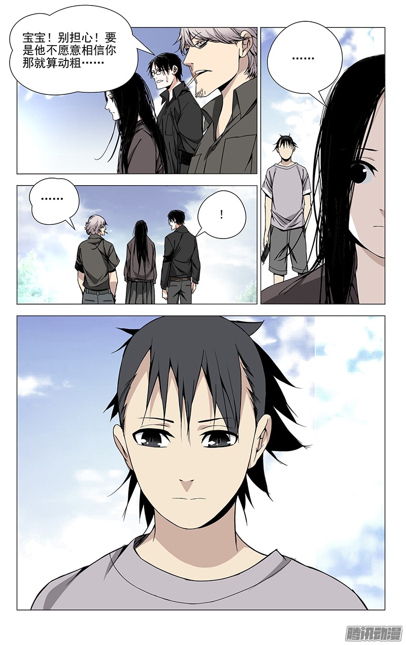 一人之下57.留在你身边