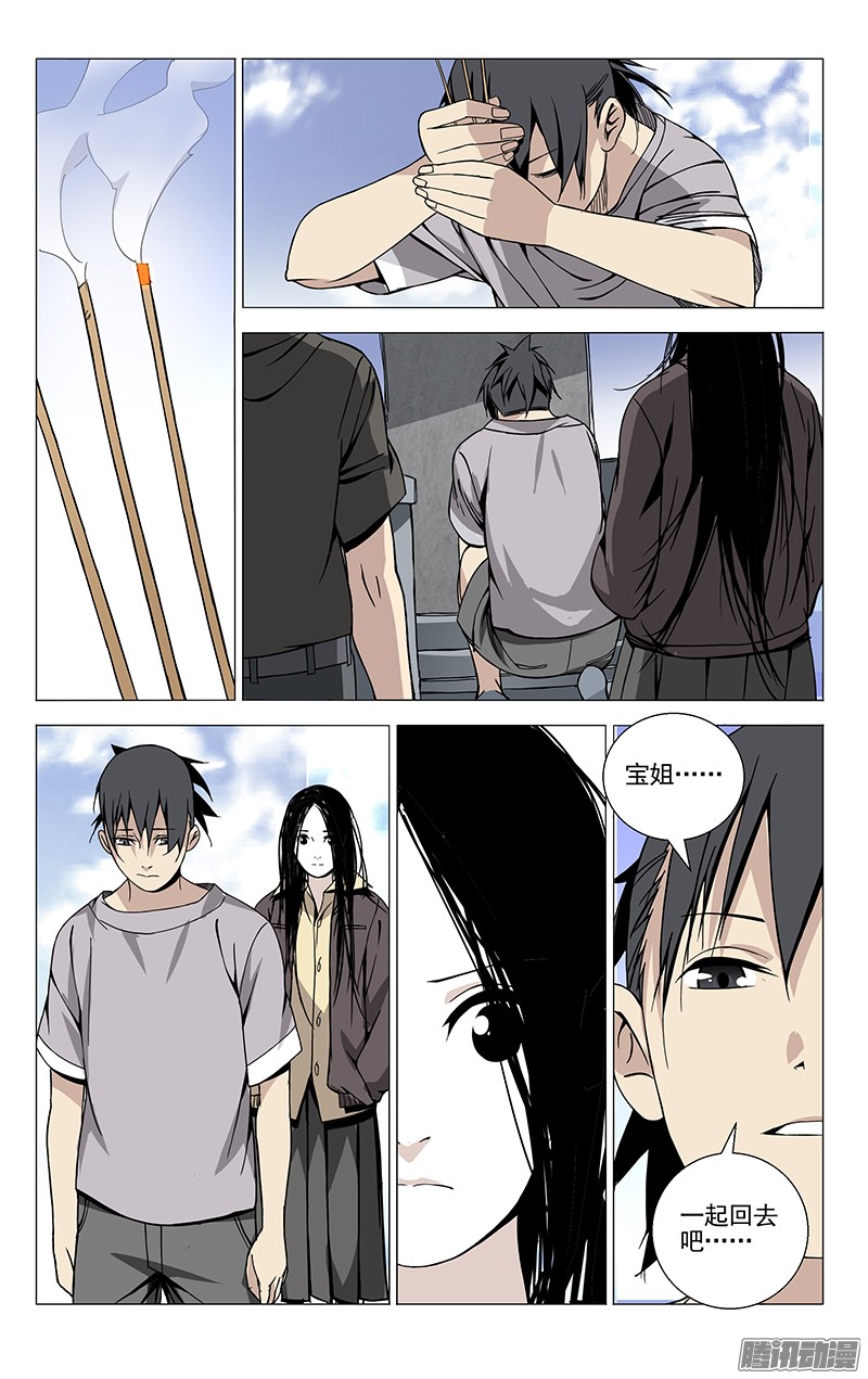 一人之下57.留在你身边