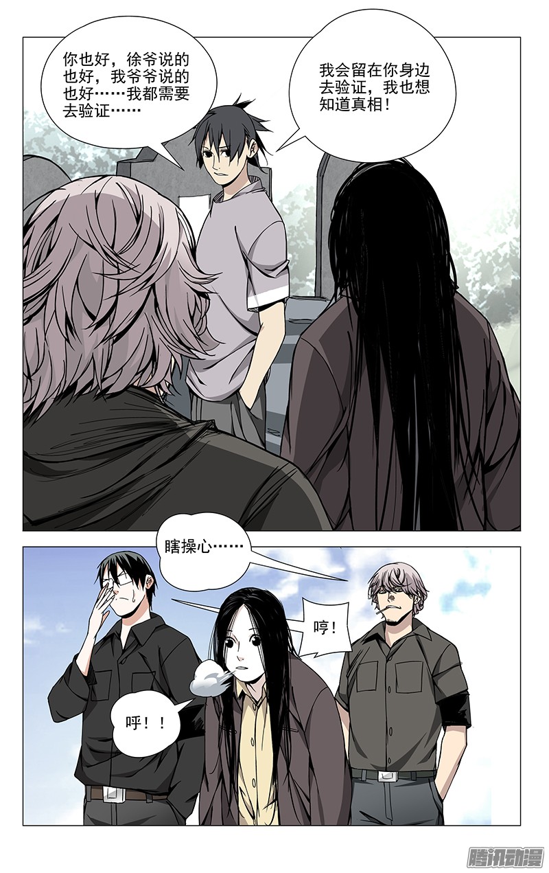 一人之下57.留在你身边