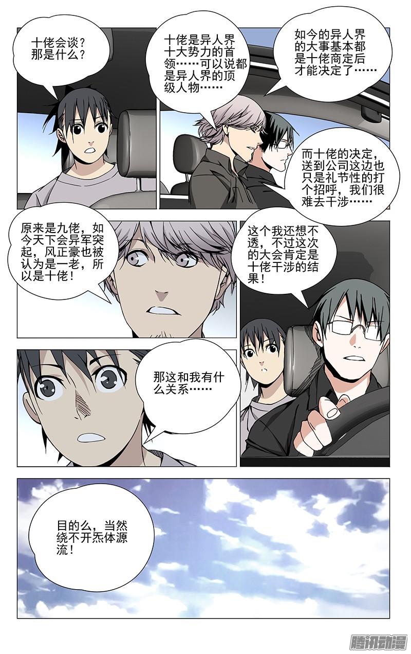 一人之下57.留在你身边