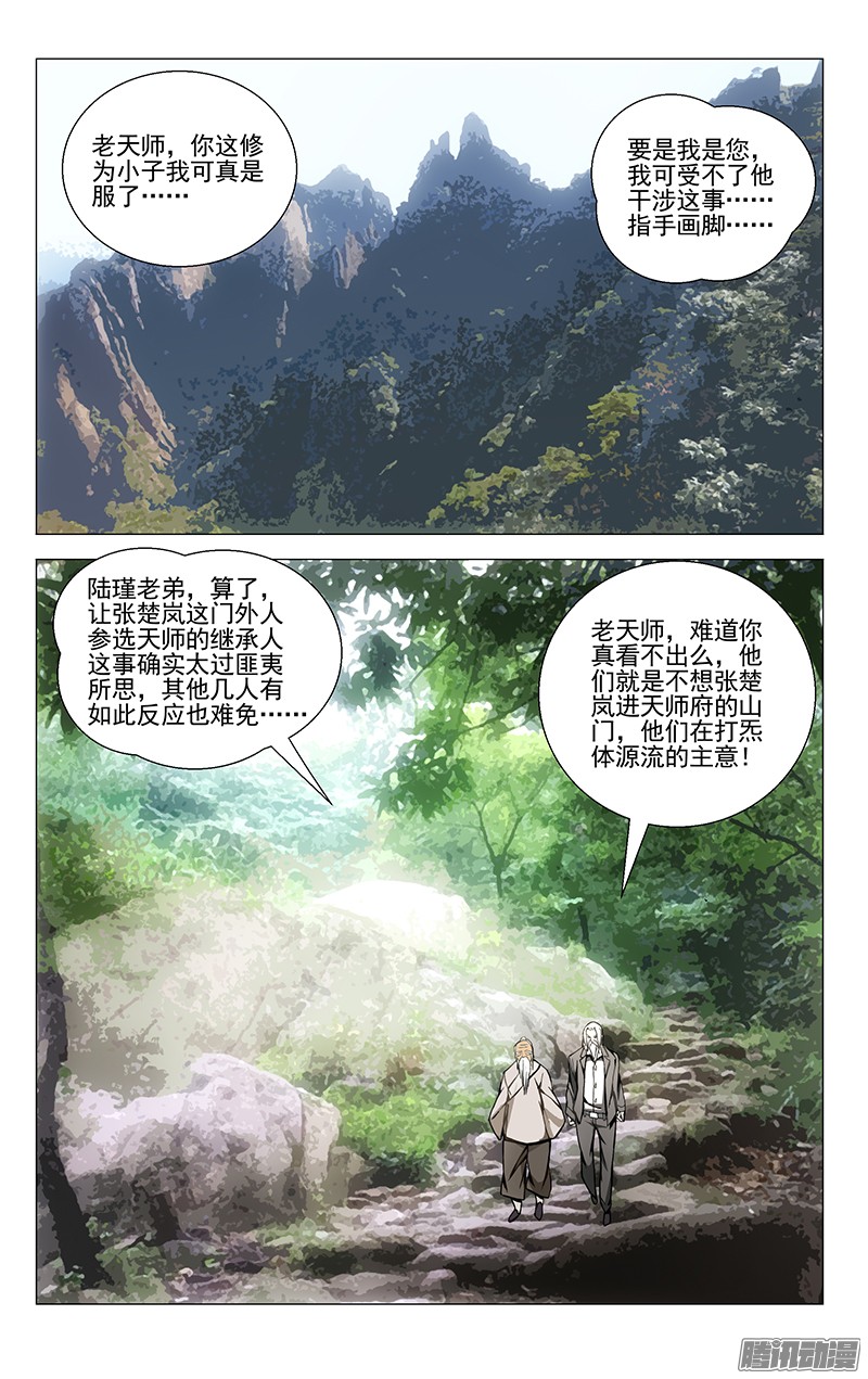 一人之下57.留在你身边