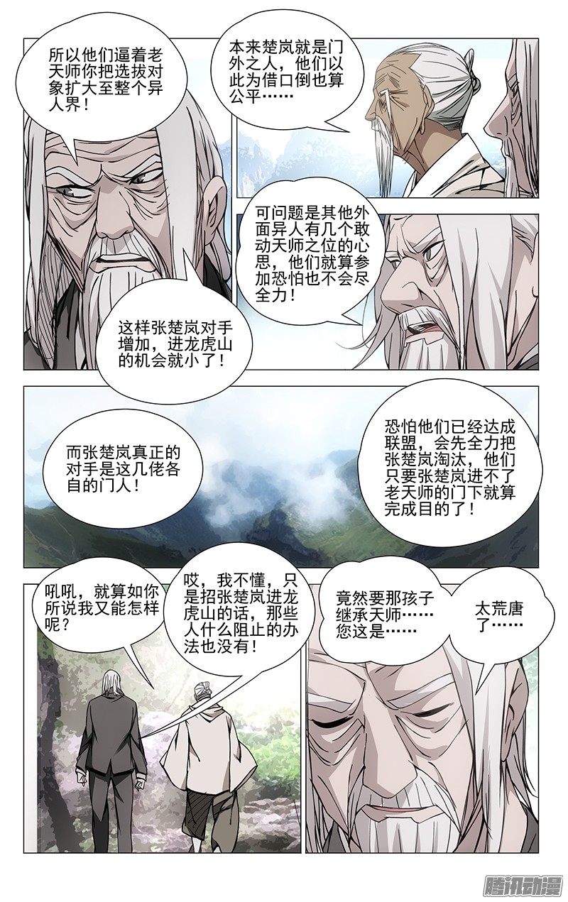 一人之下57.留在你身边