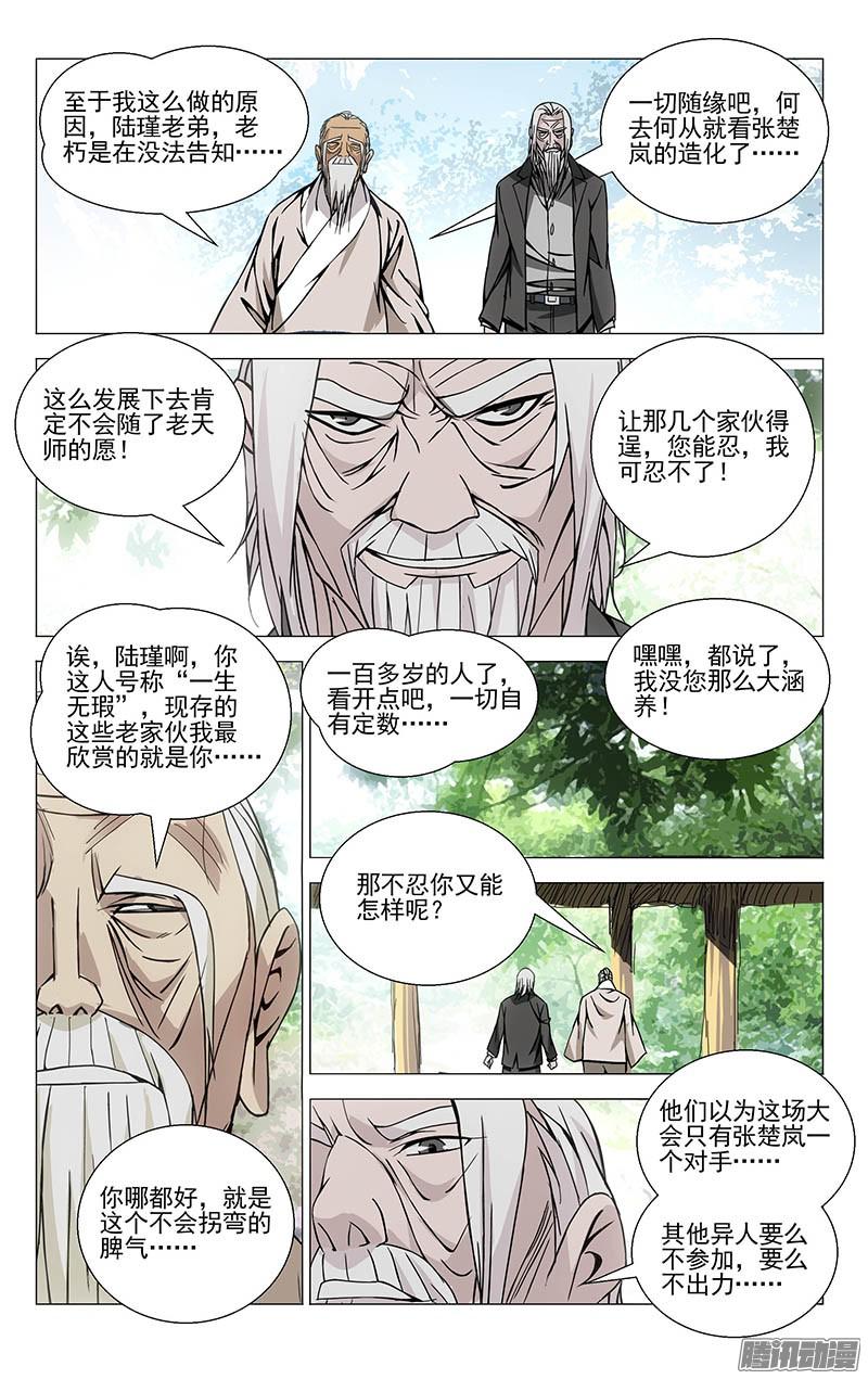 一人之下57.留在你身边