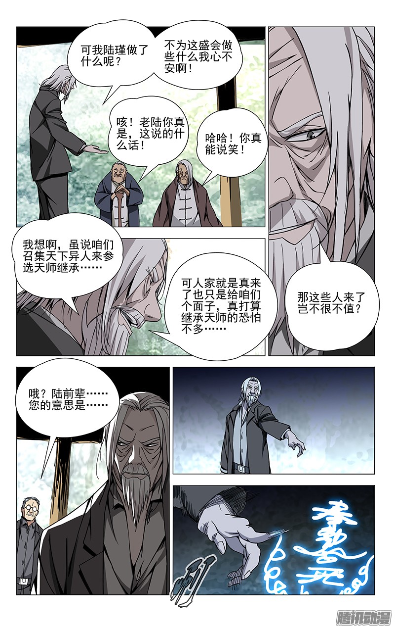 一人之下58.通天箓