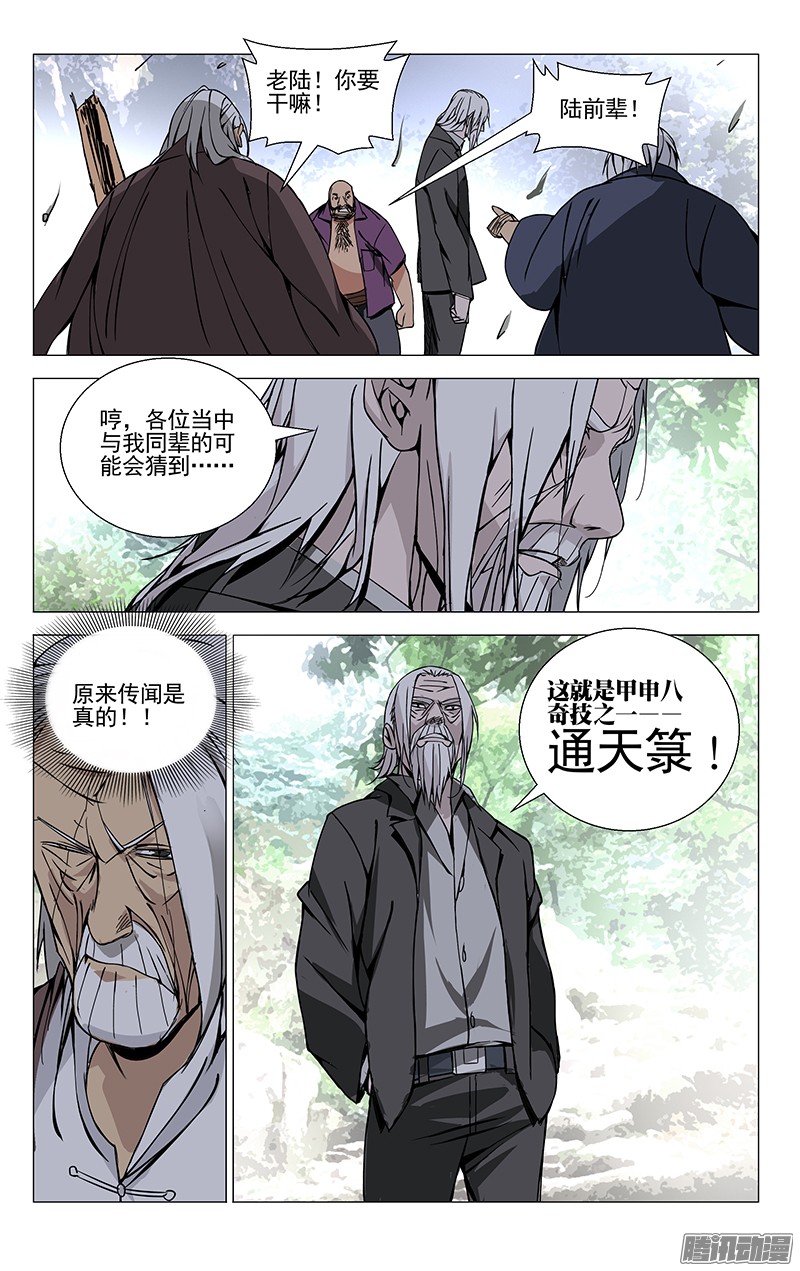一人之下58.通天箓