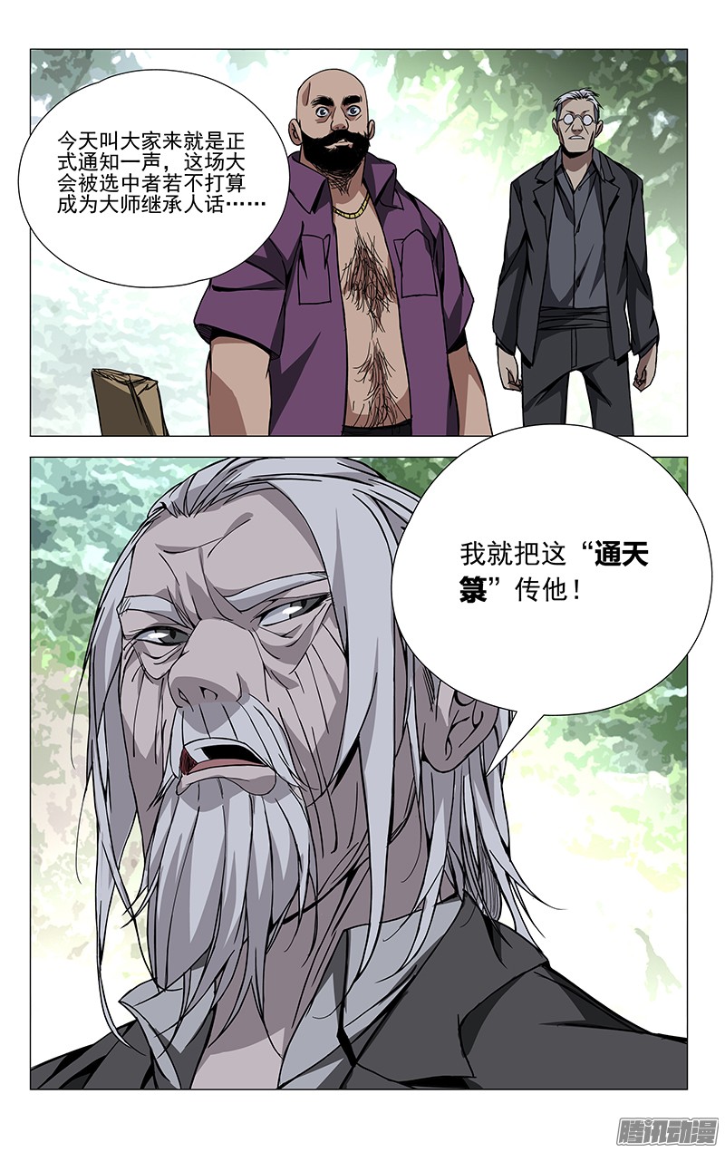 一人之下58.通天箓