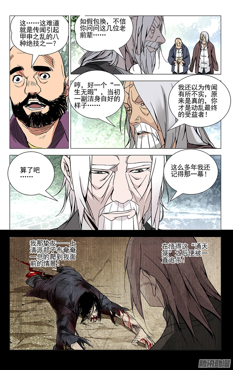 一人之下58.通天箓