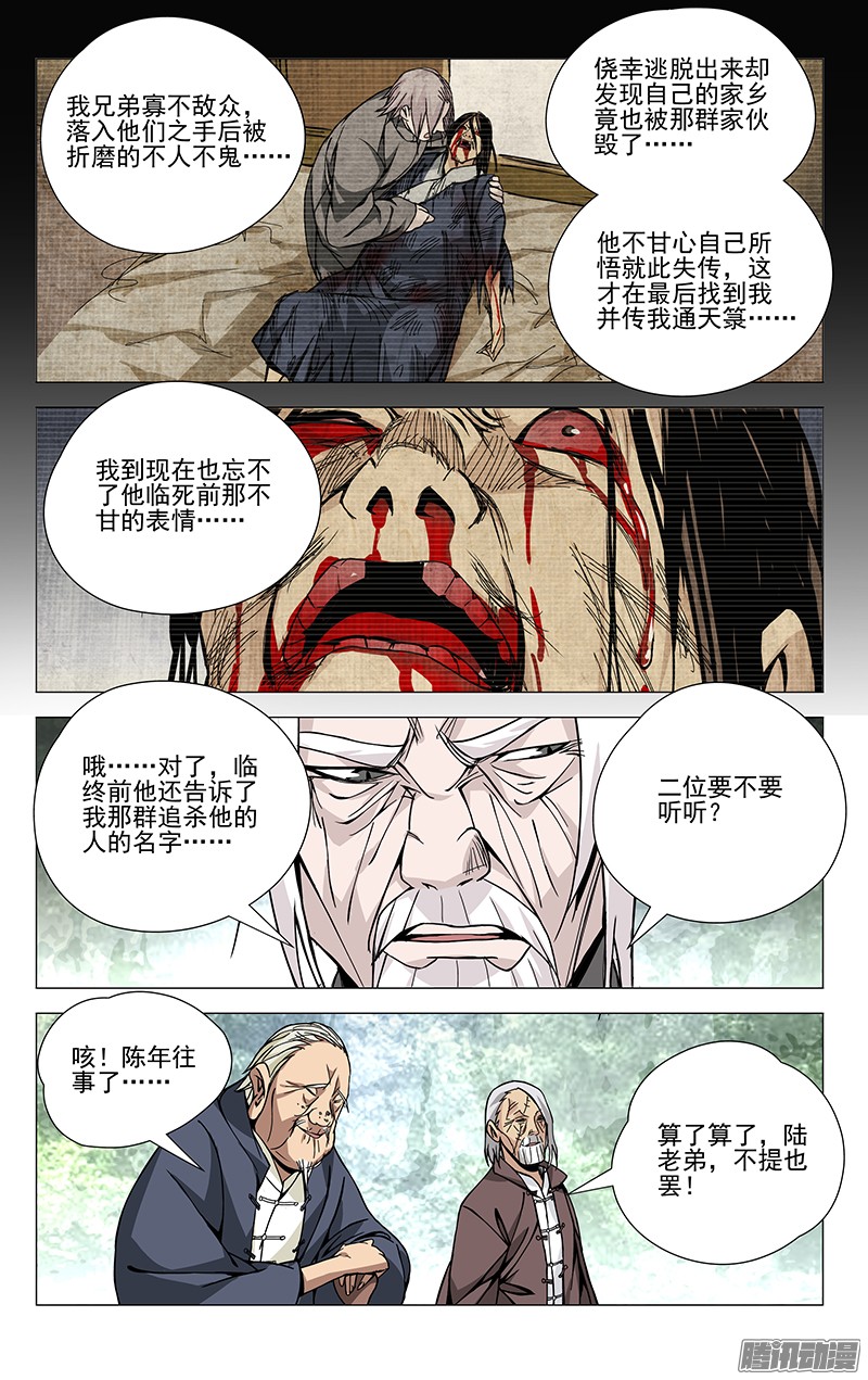 一人之下58.通天箓