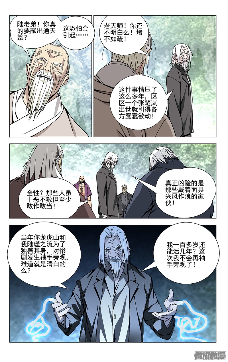 一人之下58.通天箓