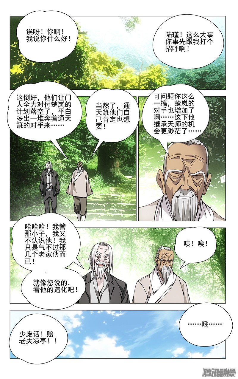 一人之下59.命运