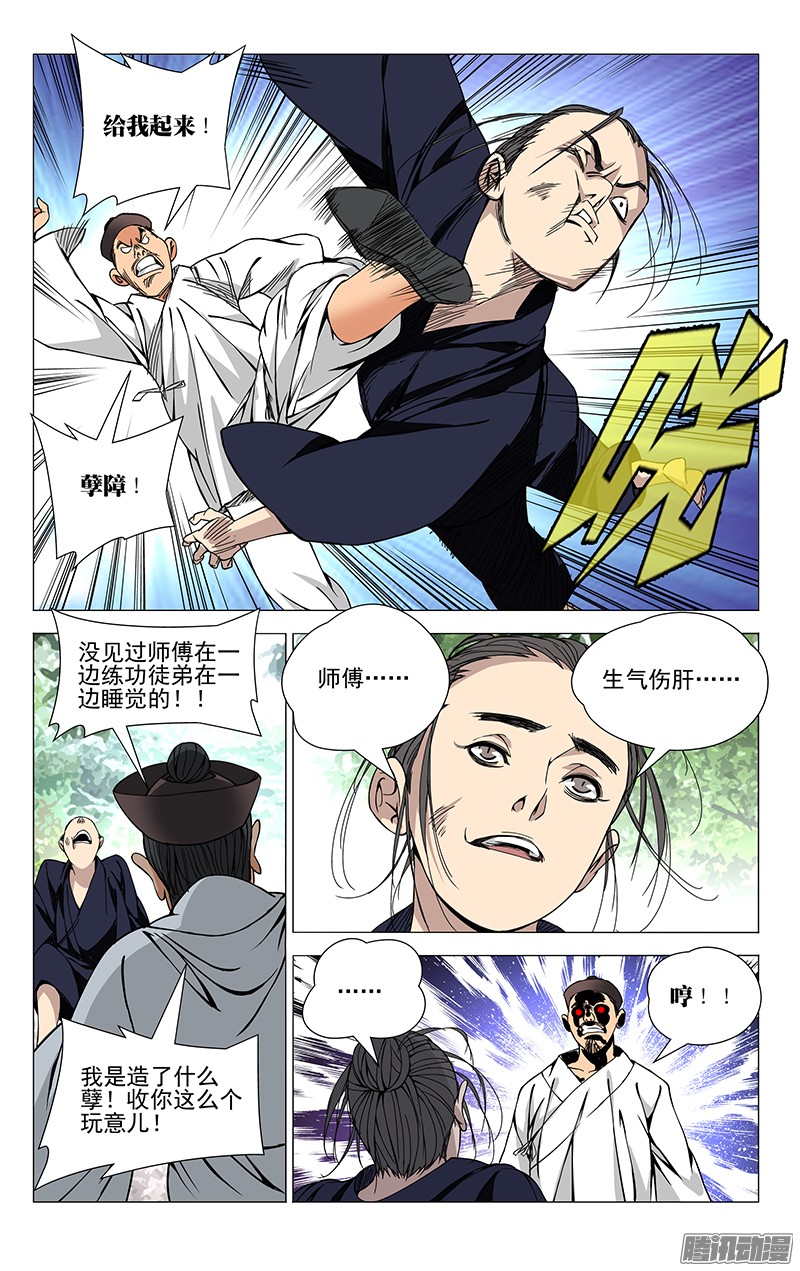 一人之下59.命运