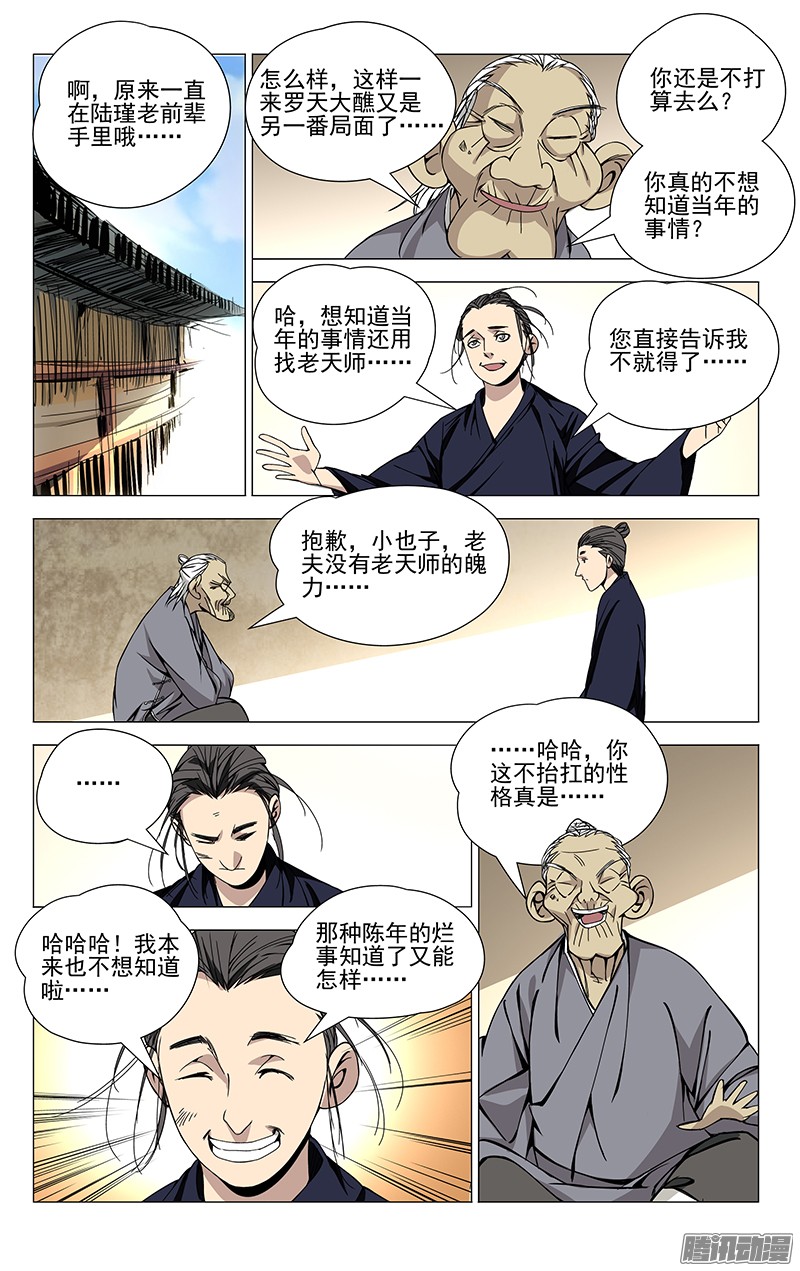 一人之下59.命运