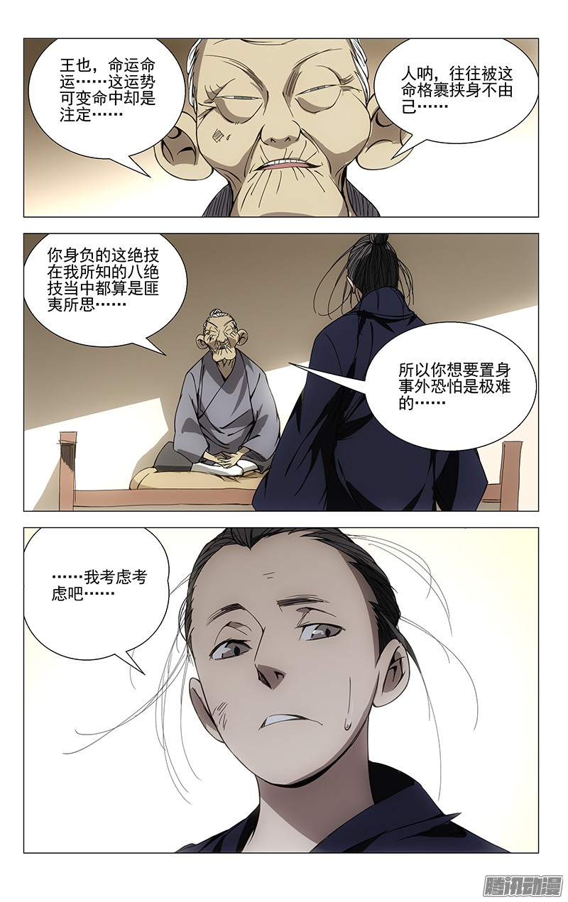 一人之下59.命运