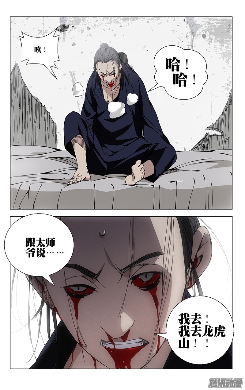 一人之下59.命运