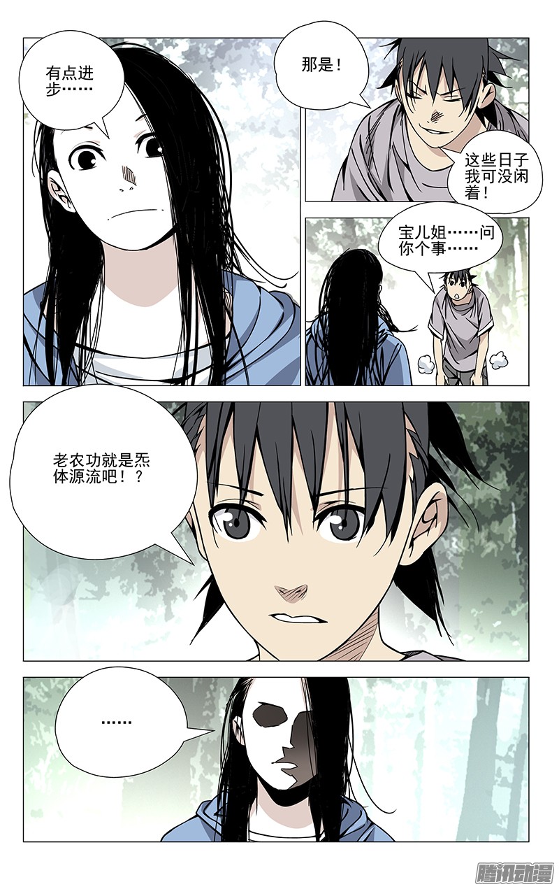 一人之下60.阿威十八式