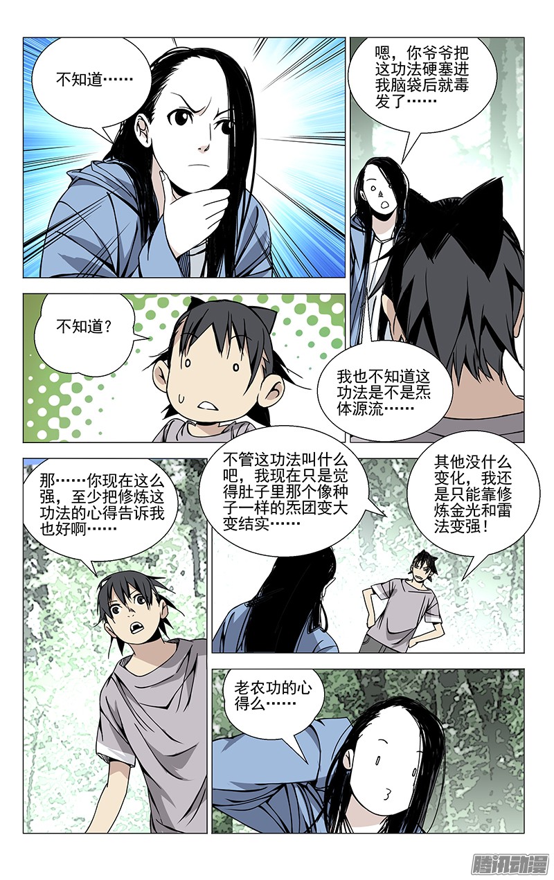 一人之下60.阿威十八式