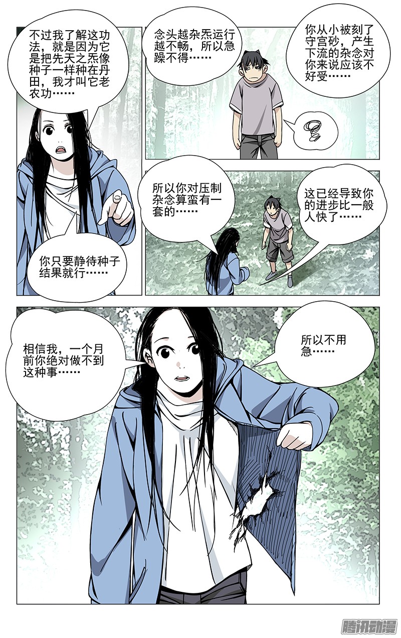 一人之下60.阿威十八式