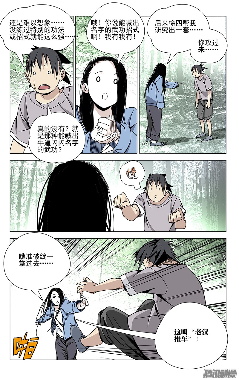 一人之下60.阿威十八式