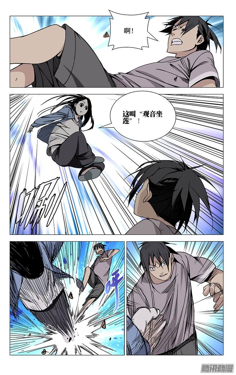 一人之下60.阿威十八式