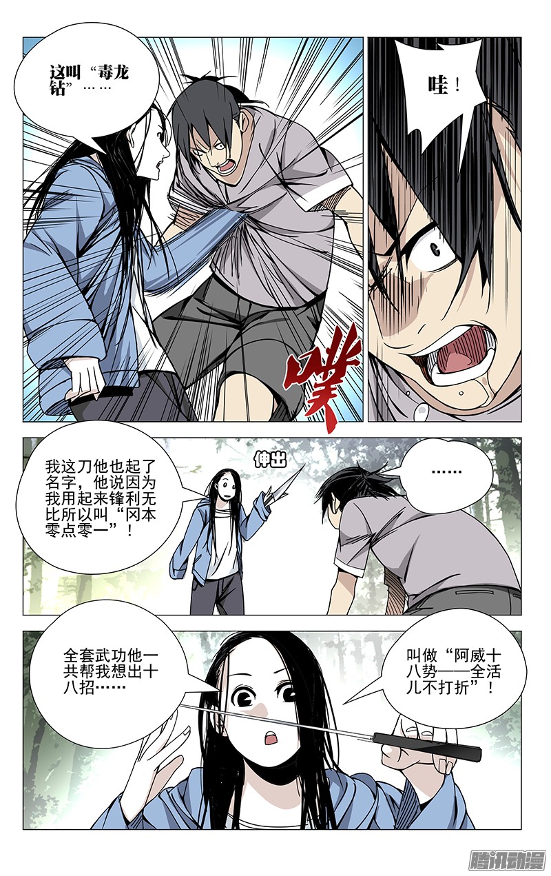 一人之下60.阿威十八式