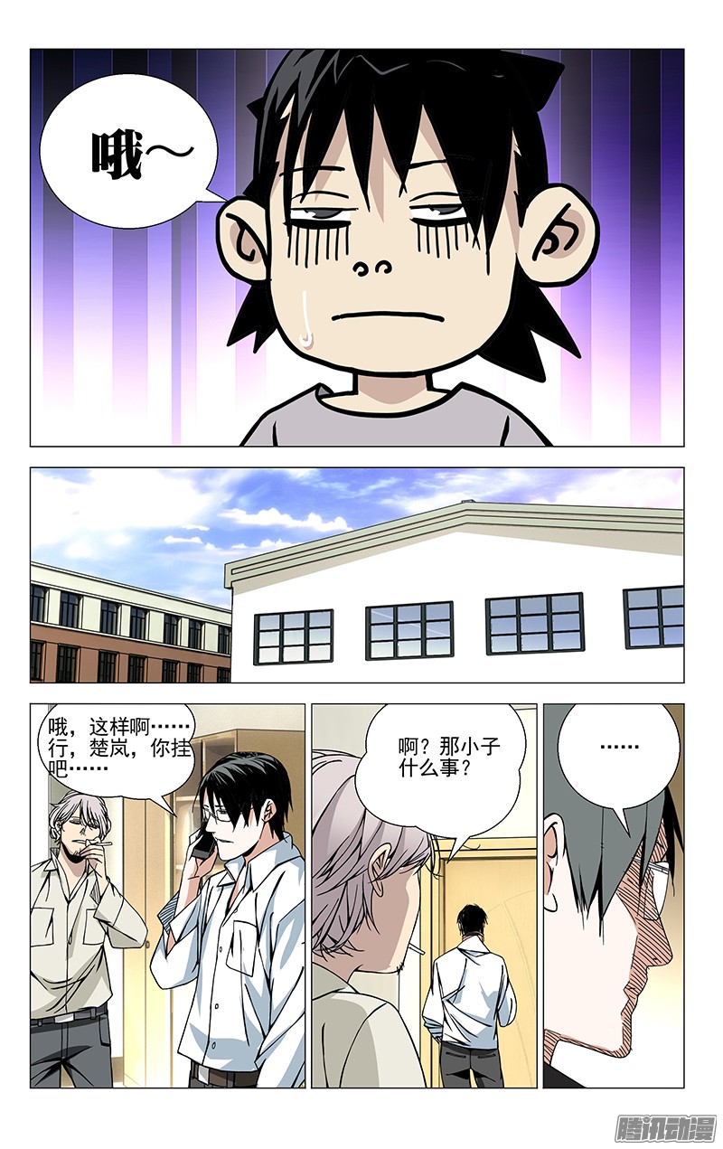 一人之下60.阿威十八式