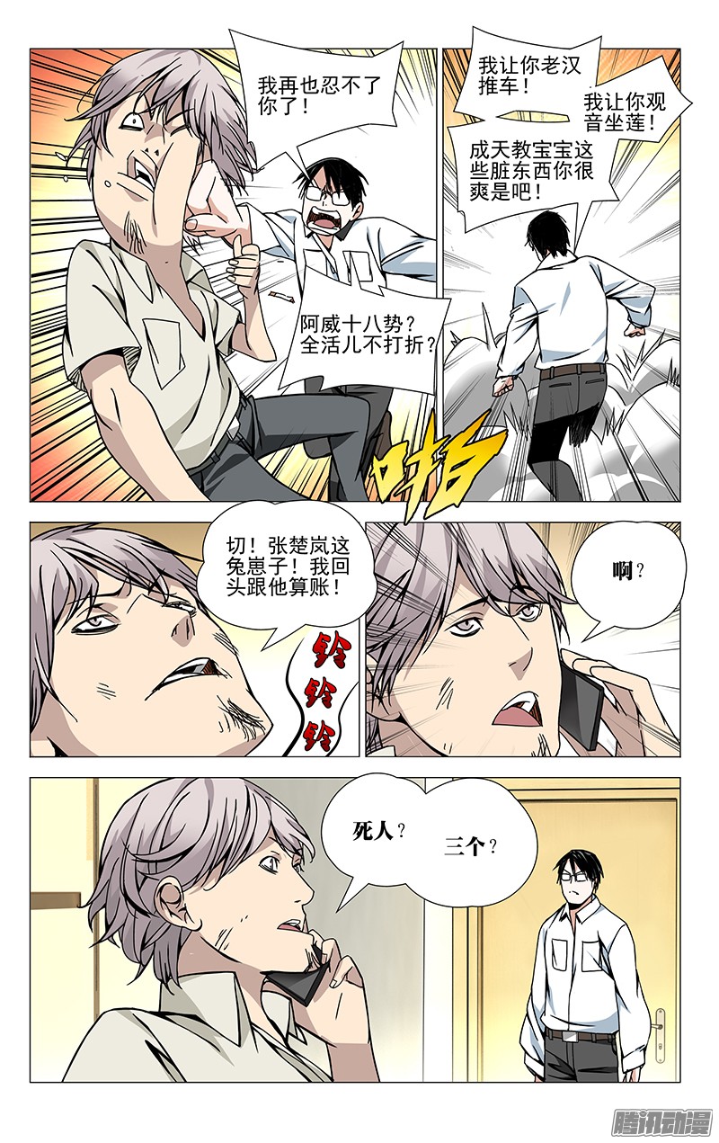 一人之下60.阿威十八式