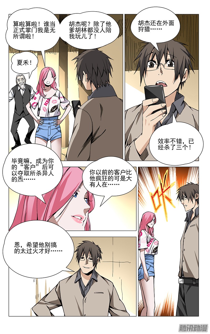 一人之下61.雷烟炮