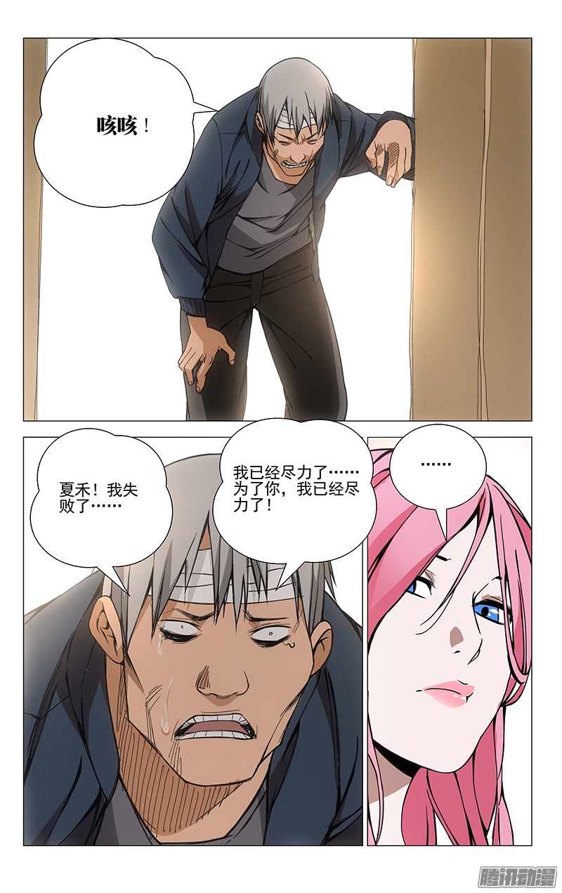 一人之下61.雷烟炮