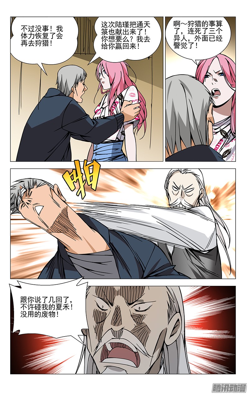 一人之下61.雷烟炮