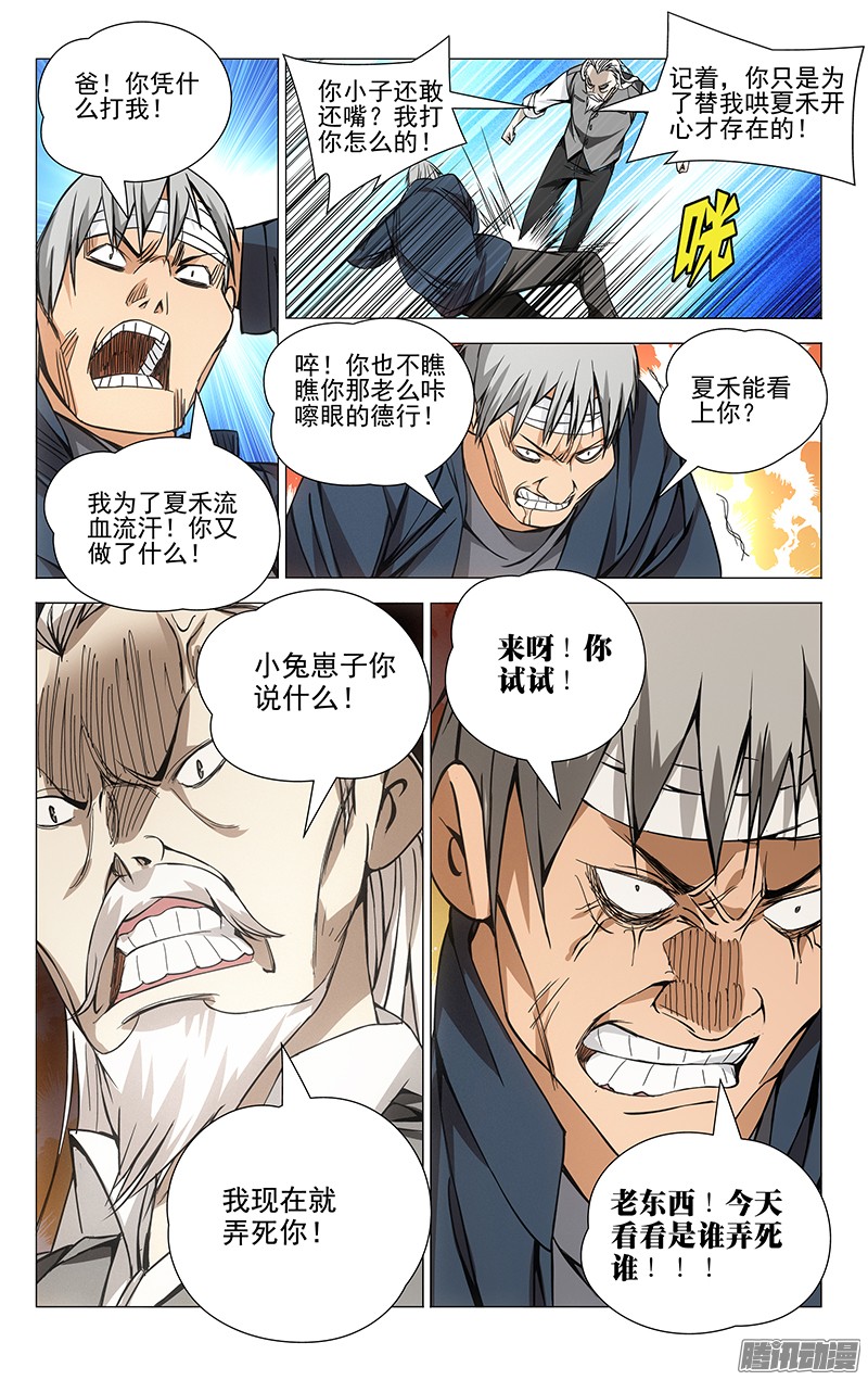 一人之下61.雷烟炮