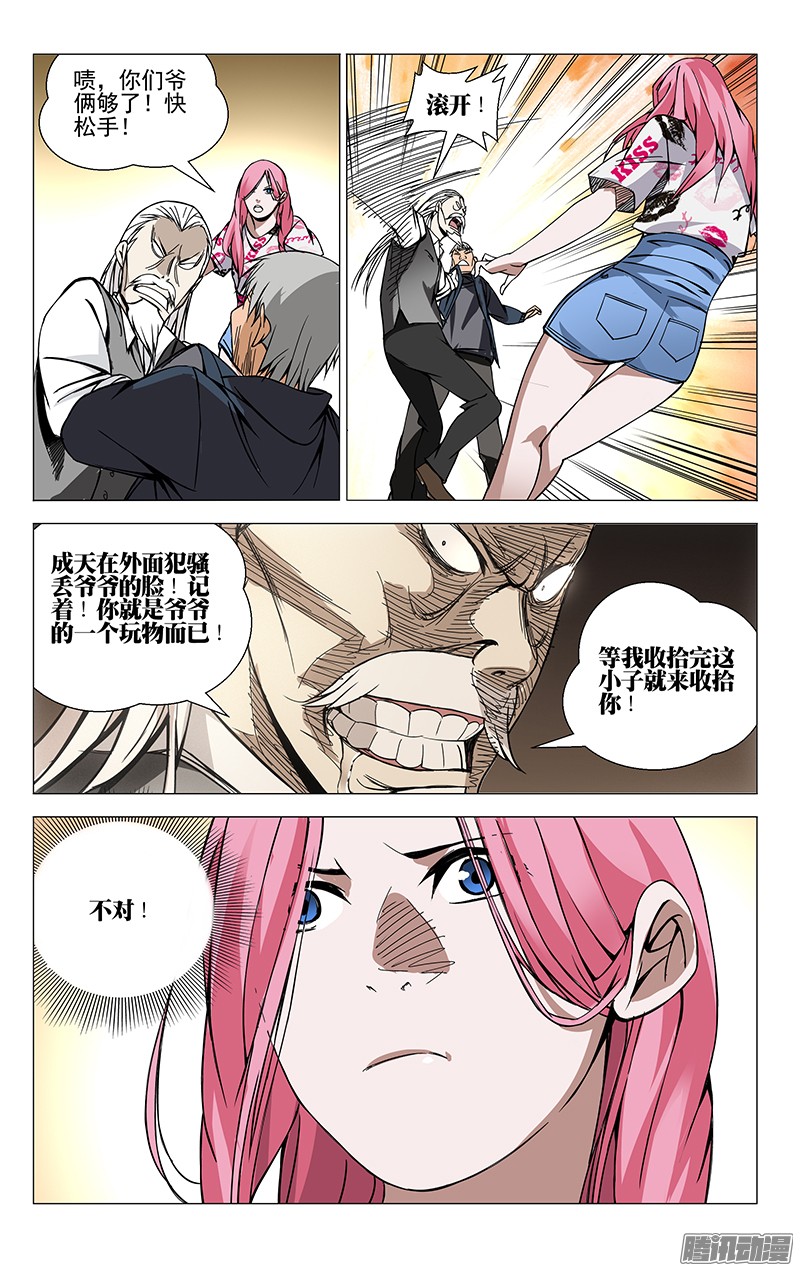 一人之下61.雷烟炮