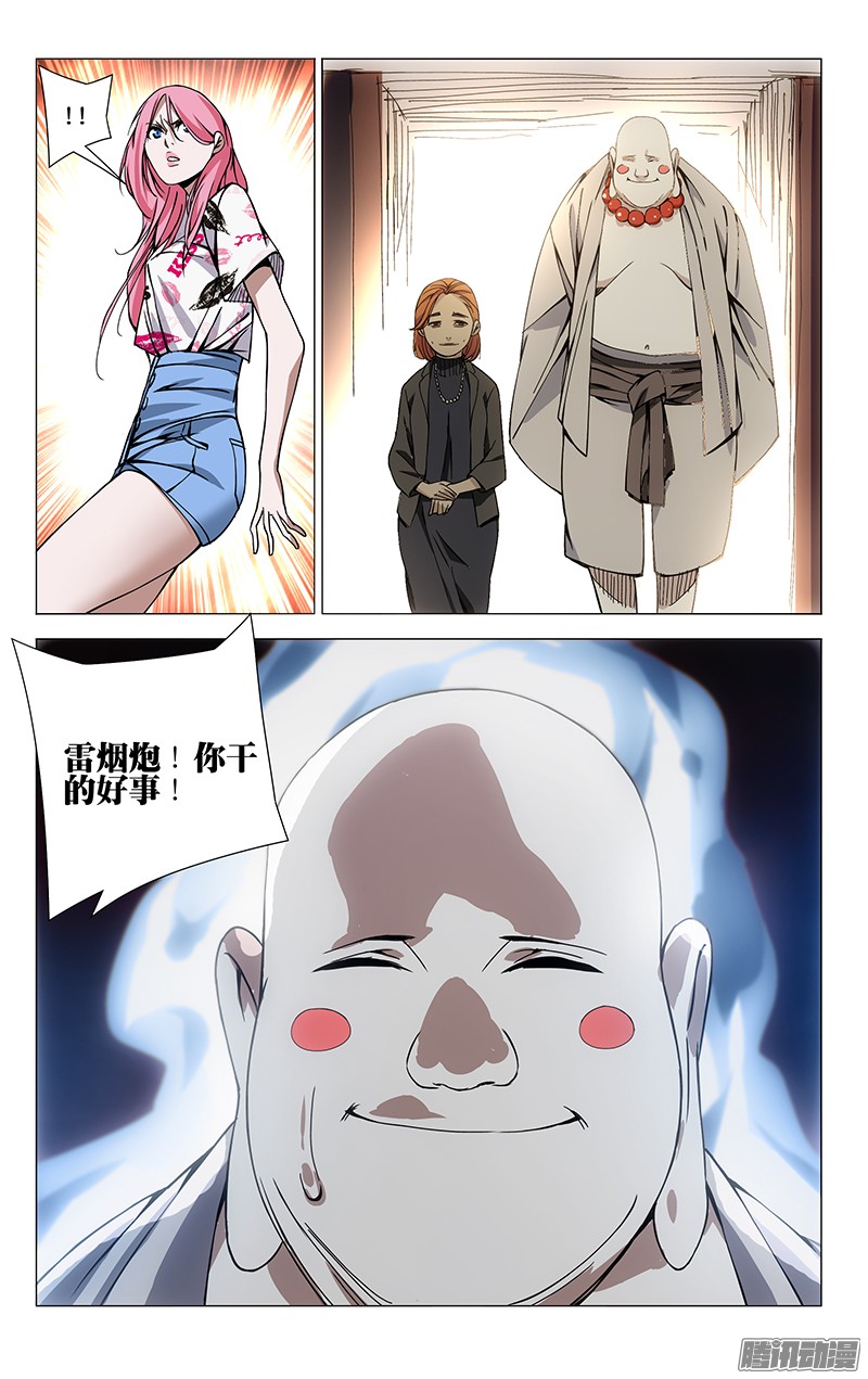 一人之下61.雷烟炮