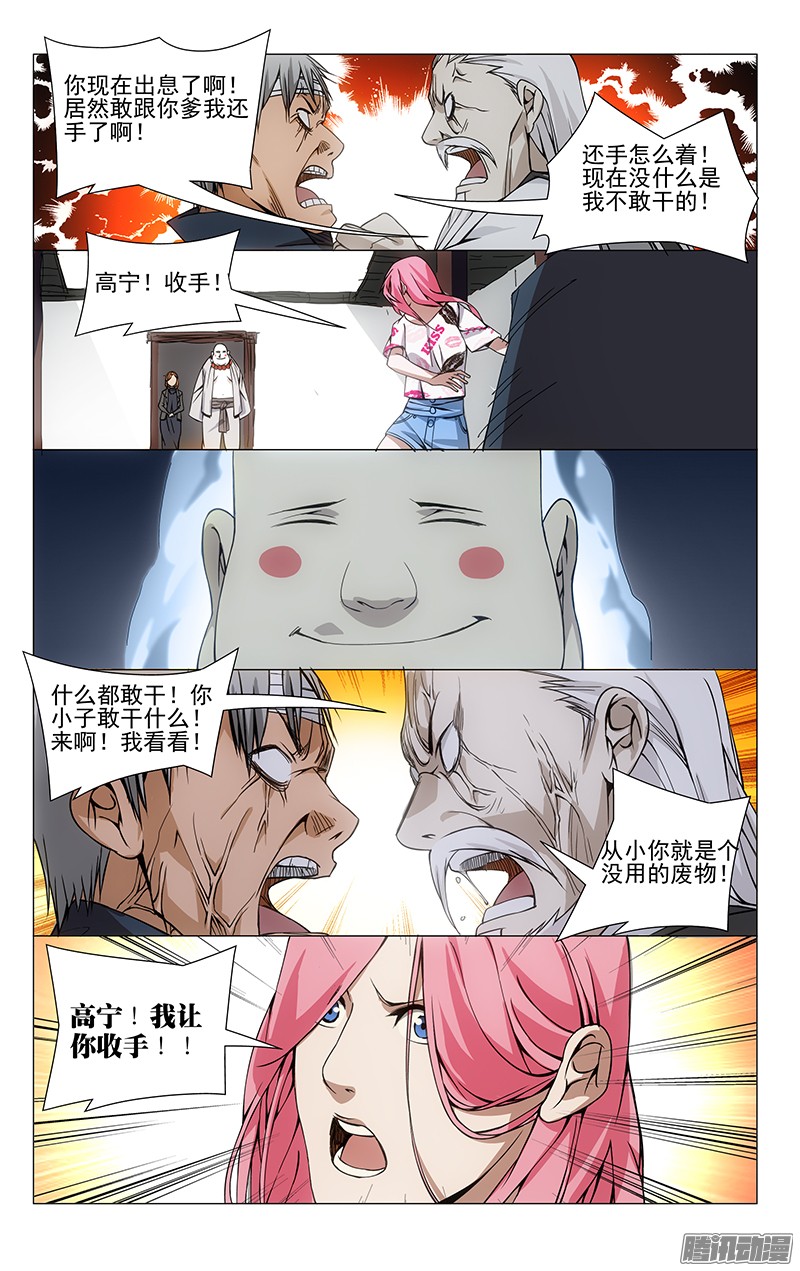 一人之下61.雷烟炮