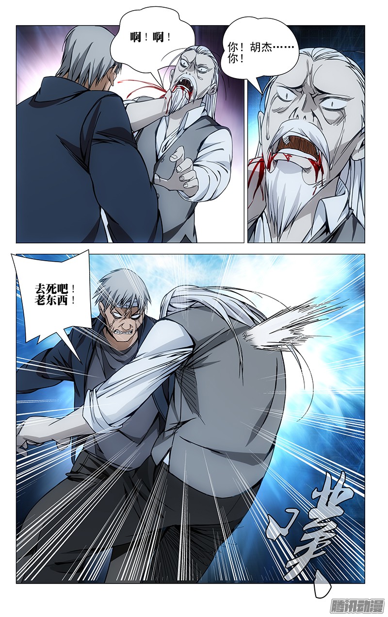 一人之下62.诸葛青