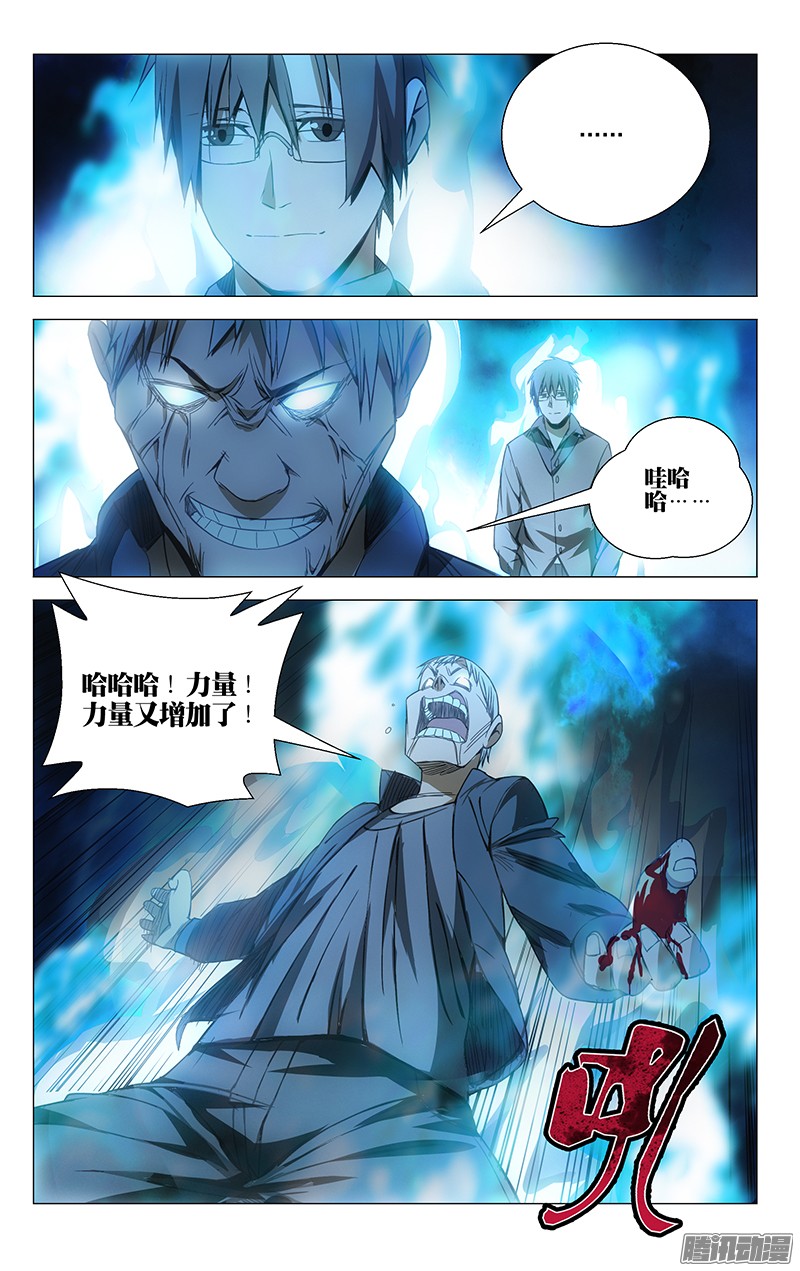 一人之下62.诸葛青