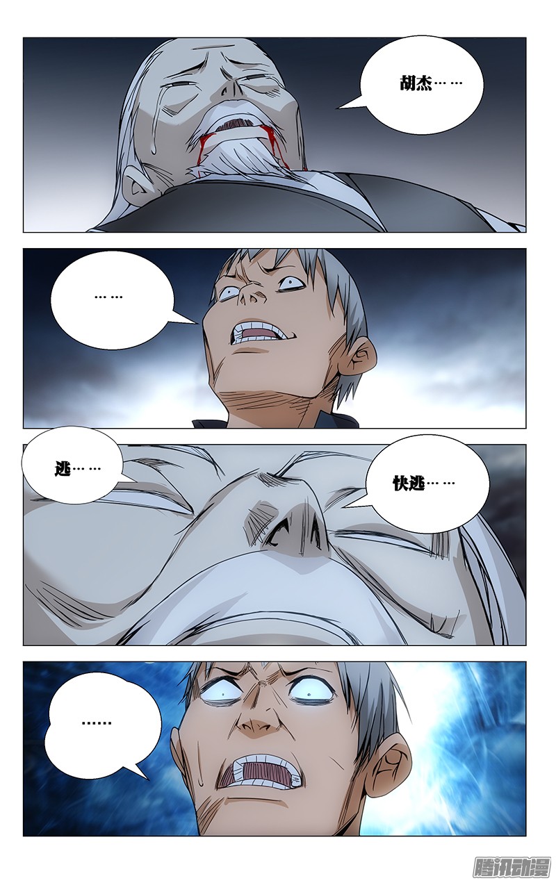 一人之下62.诸葛青