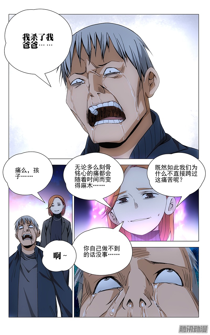 一人之下62.诸葛青