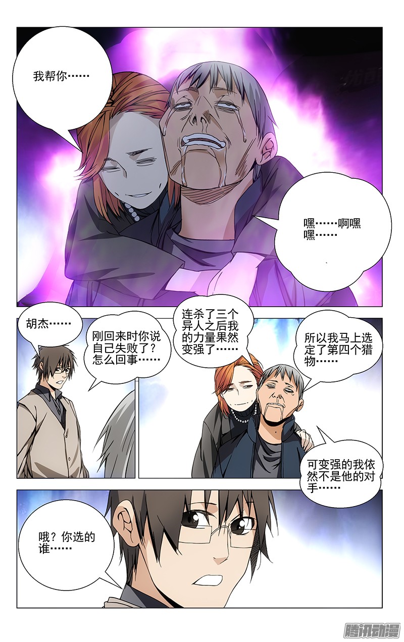 一人之下62.诸葛青