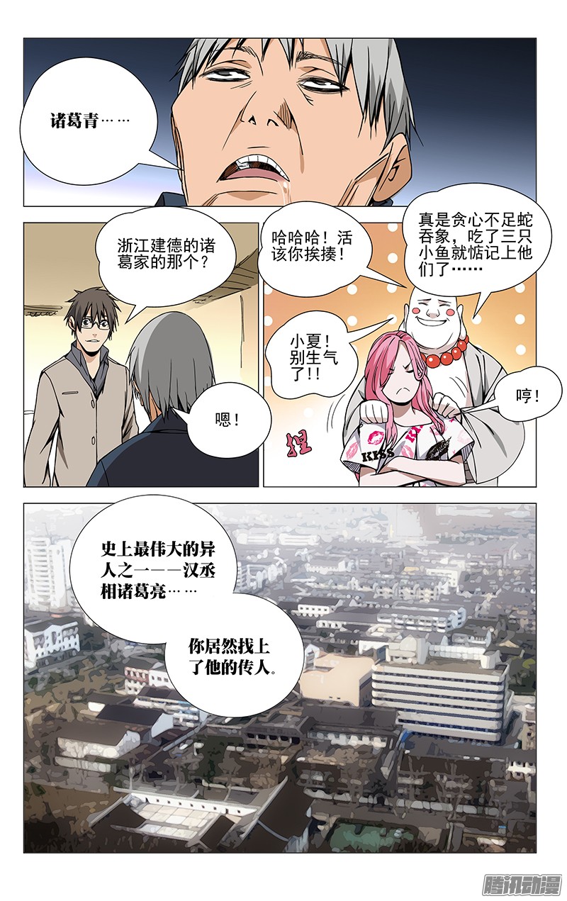 一人之下62.诸葛青