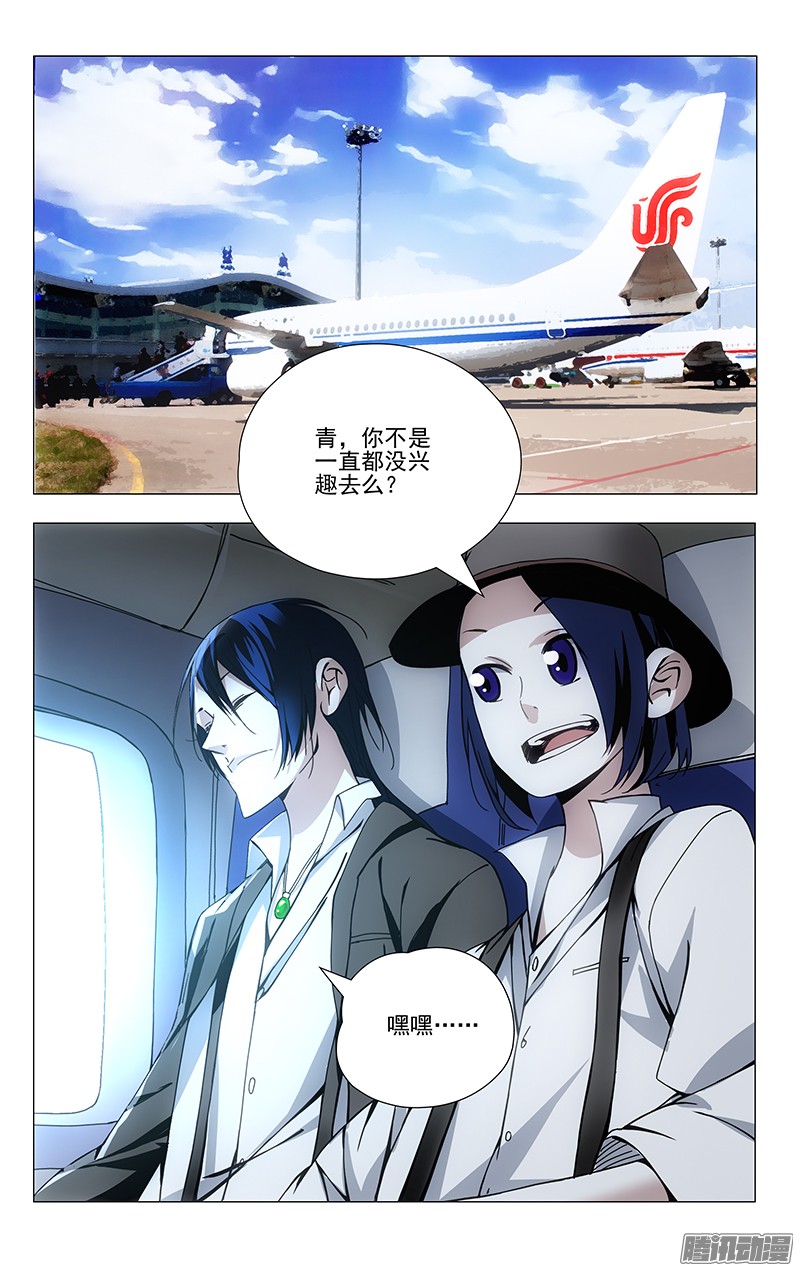 一人之下63.前往龙虎山