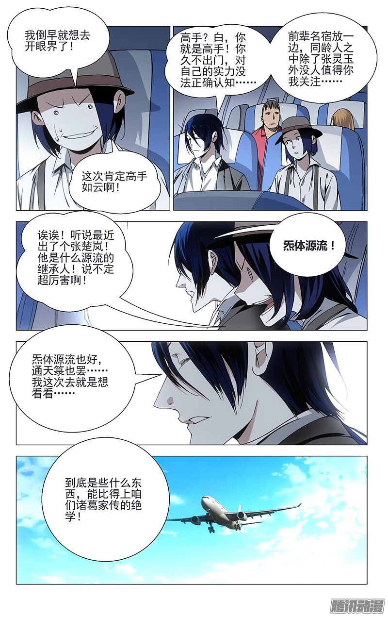 一人之下63.前往龙虎山